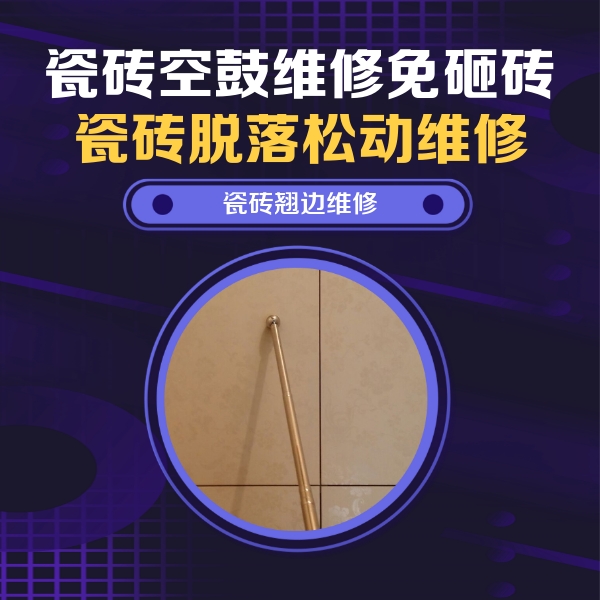 郴州市瓷砖空鼓维修公司分享瓷砖胶的施工厚度对瓷砖空鼓有哪些影响