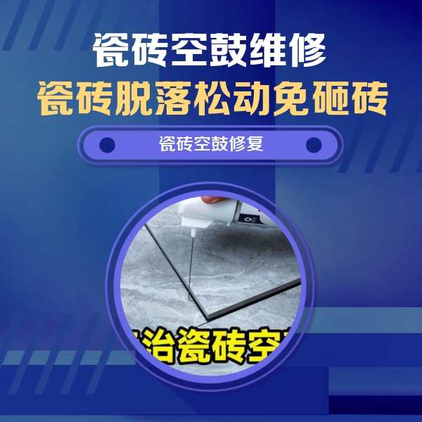 郴州市瓷砖空鼓维修公司分享卫生间瓷砖翘边维修的方法